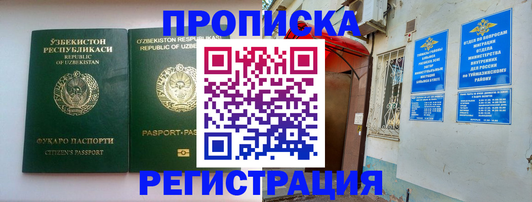где прописаться в Верхнем Уфалее